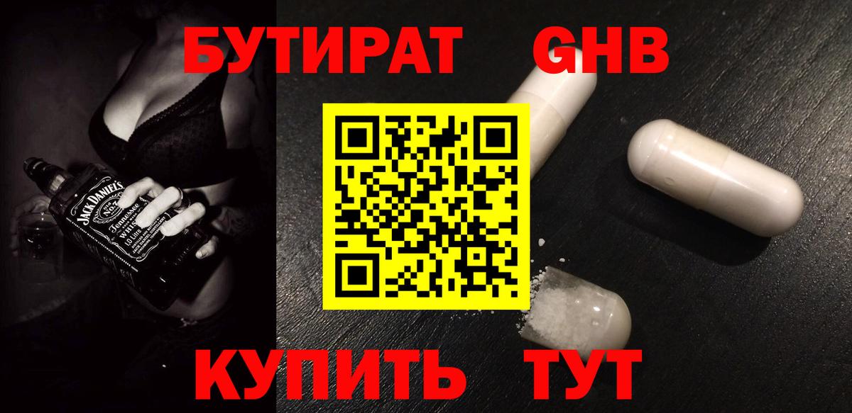 Бутират GHB  Вход с VPN  Новый Уренгой 