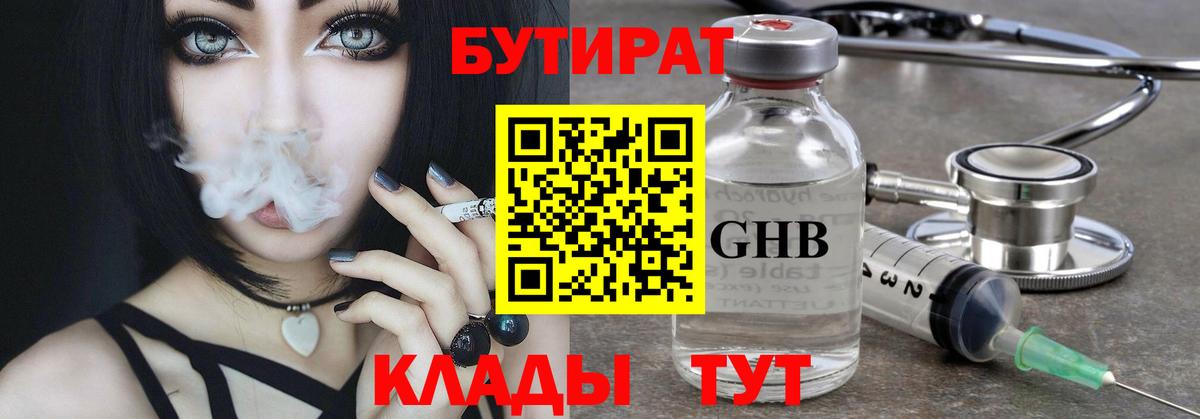 БУТИРАТ вода Новый Уренгой