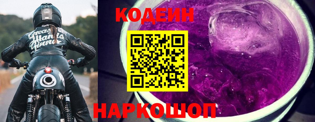 Кодеиновый сироп Lean напиток Lean (лин)  Вход с VPN  Новый Уренгой 