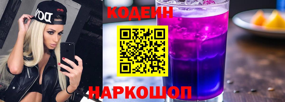 Кодеин напиток Lean (лин) Новый Уренгой