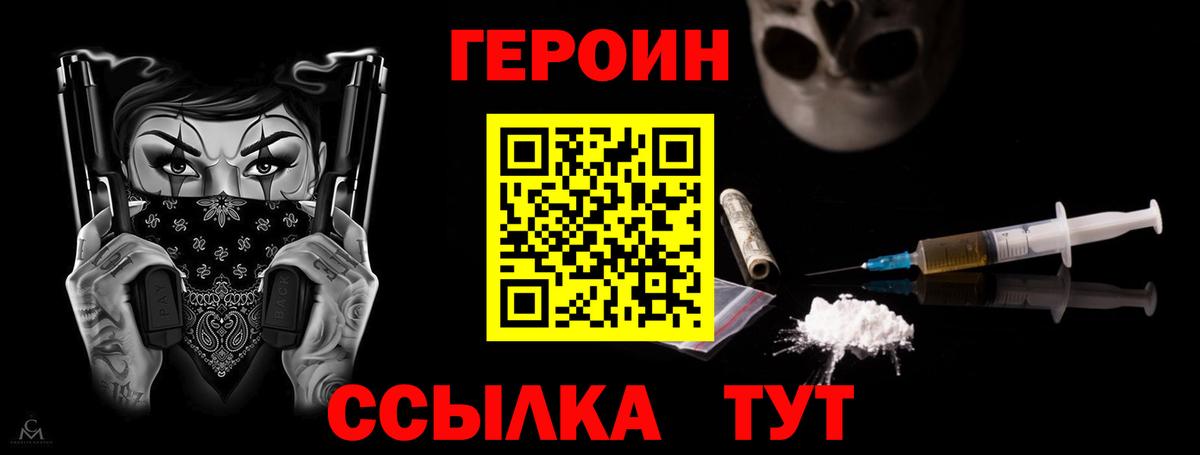 ГЕРОИН VHQ  Вход с VPN  Героин  Новый Уренгой 