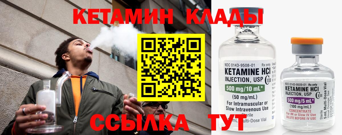 Кетамин ketamine Новый Уренгой