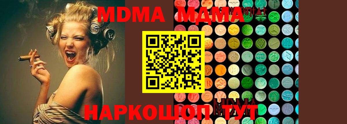 МДМА VHQ  Вход с VPN  Новый Уренгой  MDMA Molly 